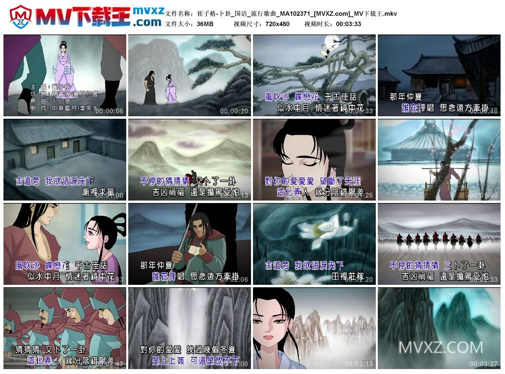 崔子格-卜卦_国语_流行歌曲_MA102371